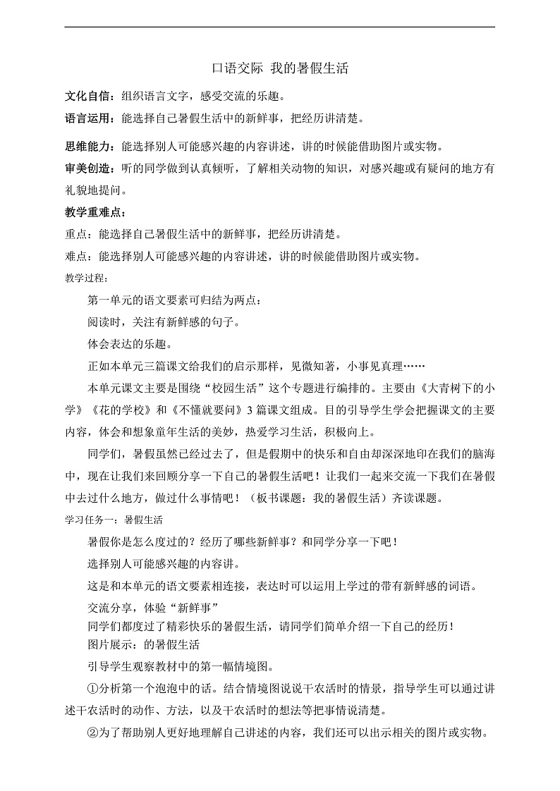 人教部编版语文三上第一单元 口语交际 《我的暑假生活》 课件+教案01