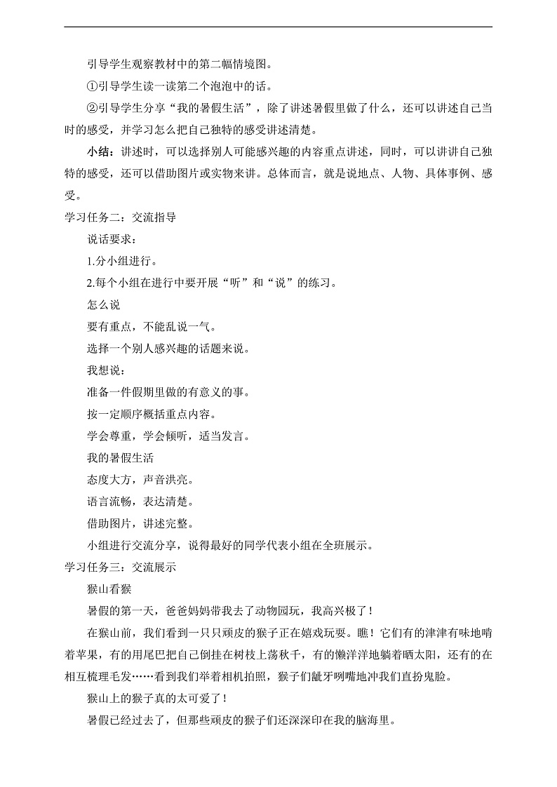 人教部编版语文三上第一单元 口语交际 《我的暑假生活》 课件+教案02