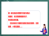 人教部编版语文三上第一单元 口语交际 《我的暑假生活》 课件+教案