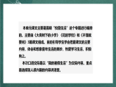 人教部编版语文三上第一单元 口语交际 《我的暑假生活》 课件+教案