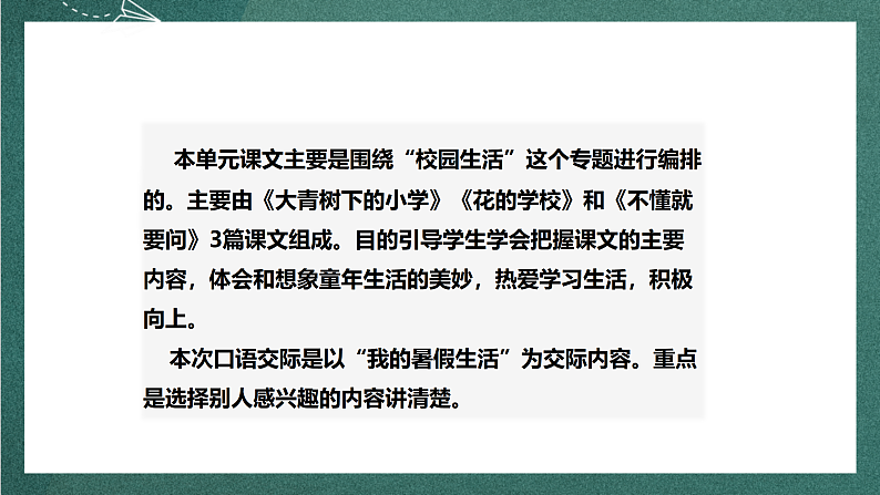 人教部编版语文三上第一单元 口语交际 《我的暑假生活》 课件+教案03