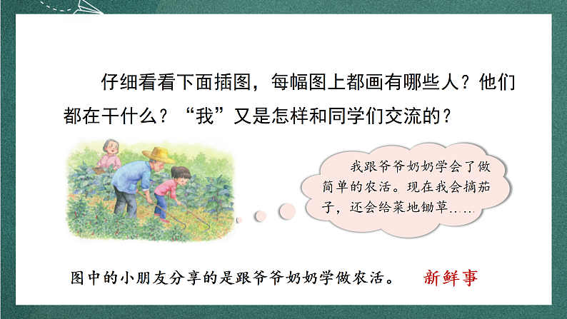 人教部编版语文三上第一单元 口语交际 《我的暑假生活》 课件+教案07