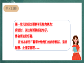 人教部编版语文三上第一单元 习作 《猜猜他是谁 》 课件+教案