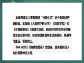 人教部编版语文三上第一单元 习作 《猜猜他是谁 》 课件+教案