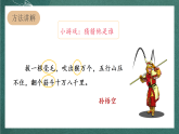 人教部编版语文三上第一单元 习作 《猜猜他是谁 》 课件+教案