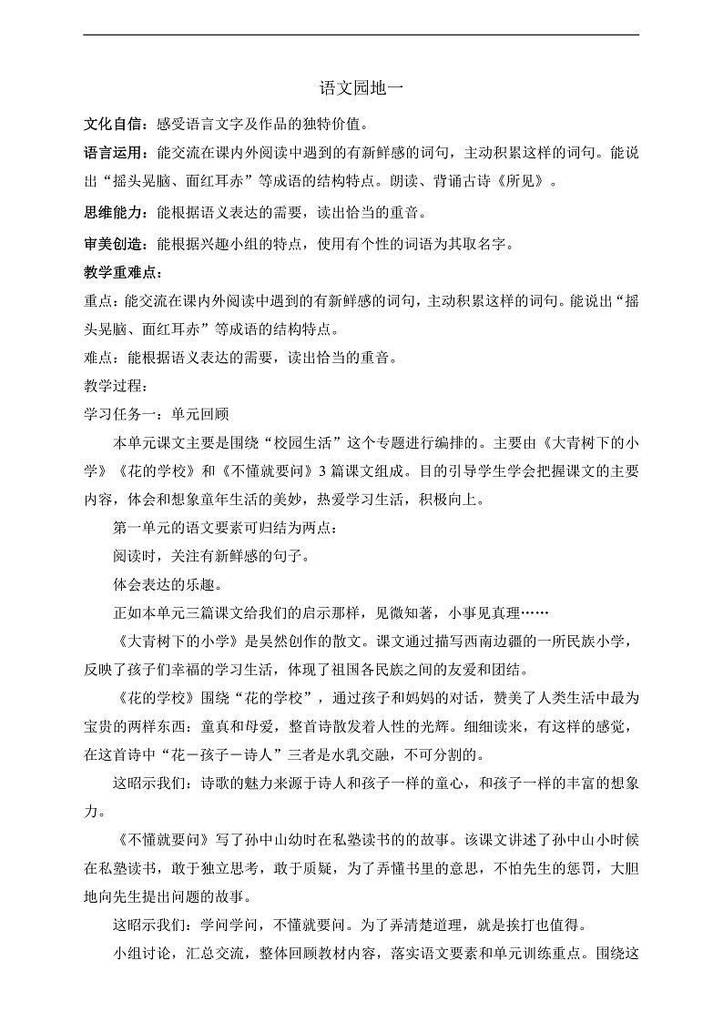 人教部编版语文三上《 语文园地一》  课件+教案01