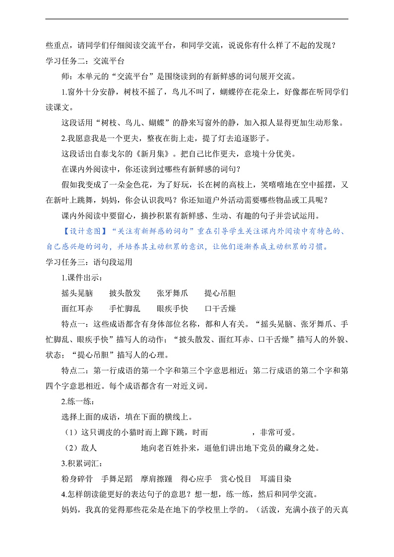 人教部编版语文三上《 语文园地一》  课件+教案02