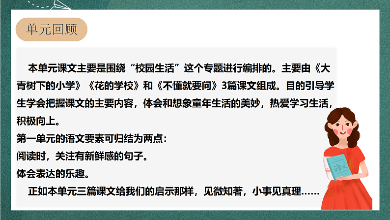 人教部编版语文三上《 语文园地一》  课件+教案02