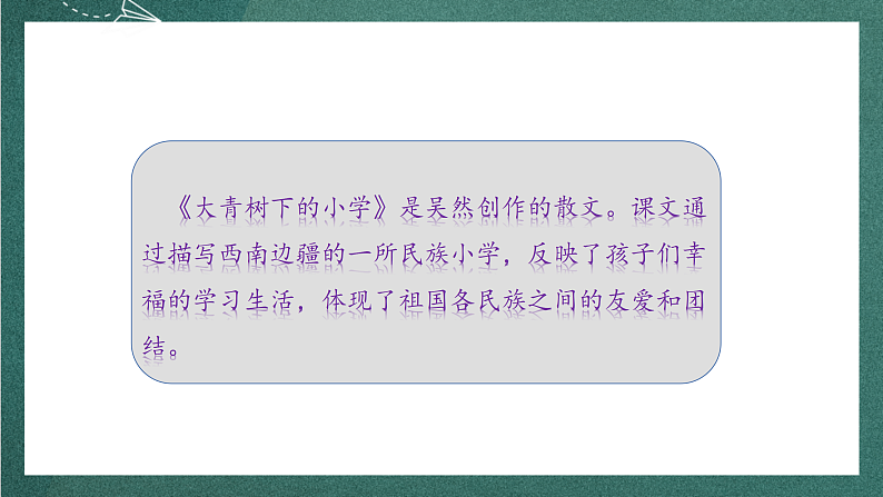 人教部编版语文三上《 语文园地一》  课件+教案03