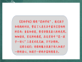 人教部编版语文三上《 语文园地一》  课件+教案