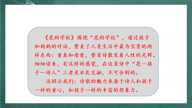 人教部编版语文三上《 语文园地一》  课件+教案04