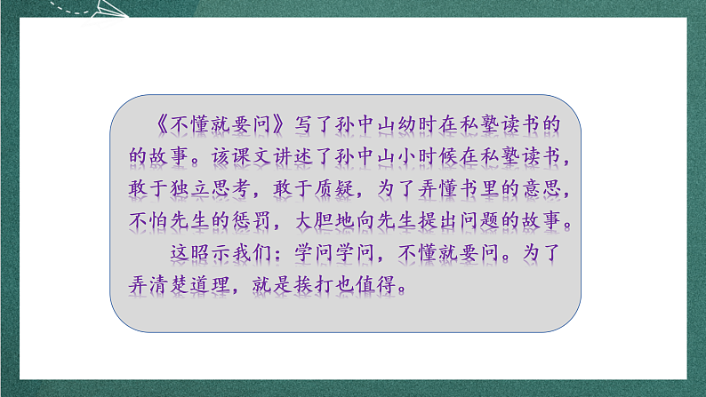 人教部编版语文三上《 语文园地一》  课件+教案05