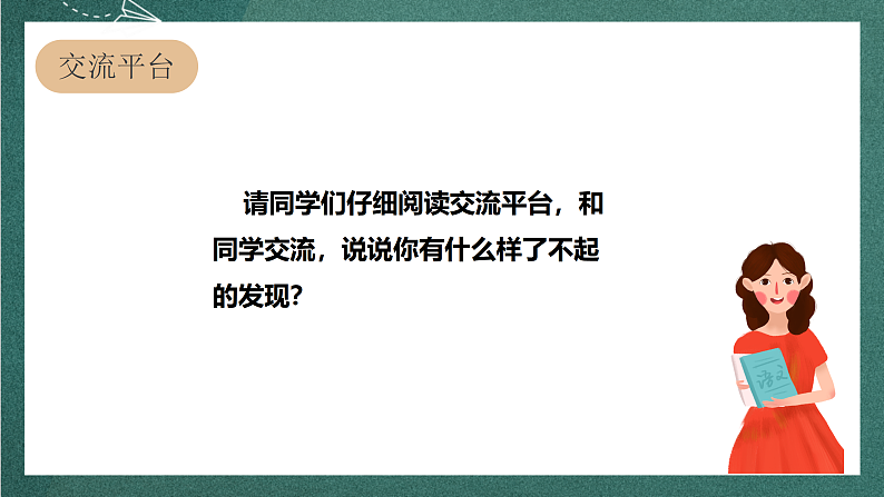 人教部编版语文三上《 语文园地一》  课件+教案06