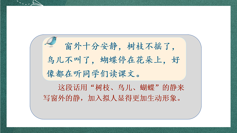 人教部编版语文三上《 语文园地一》  课件+教案07