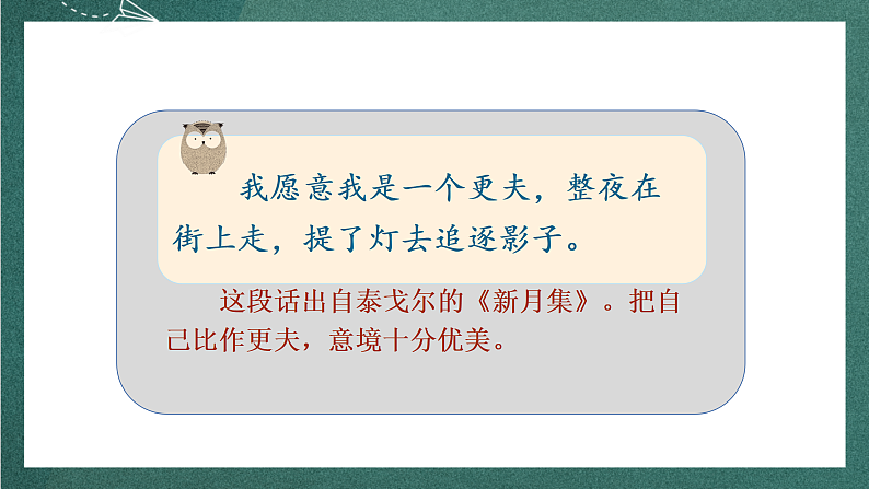 人教部编版语文三上《 语文园地一》  课件+教案08
