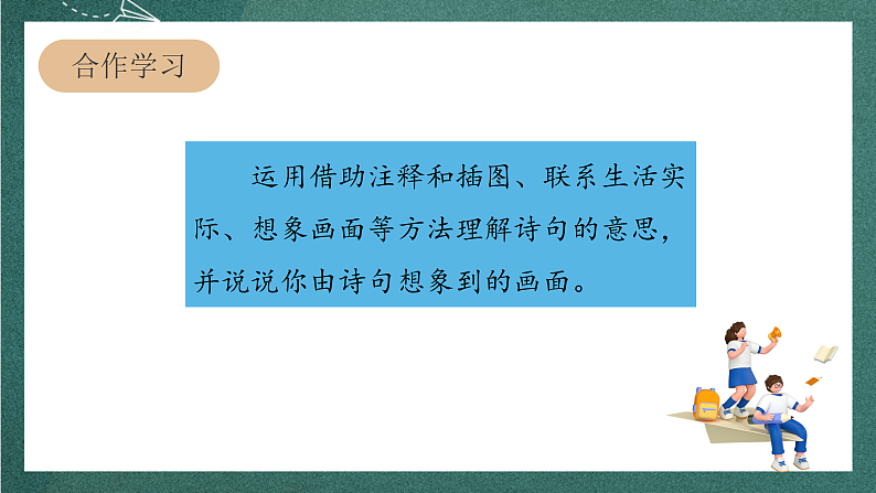 人教部编版语文三上4 古诗三首《 夜书所见》 课件+教案+音频素材04