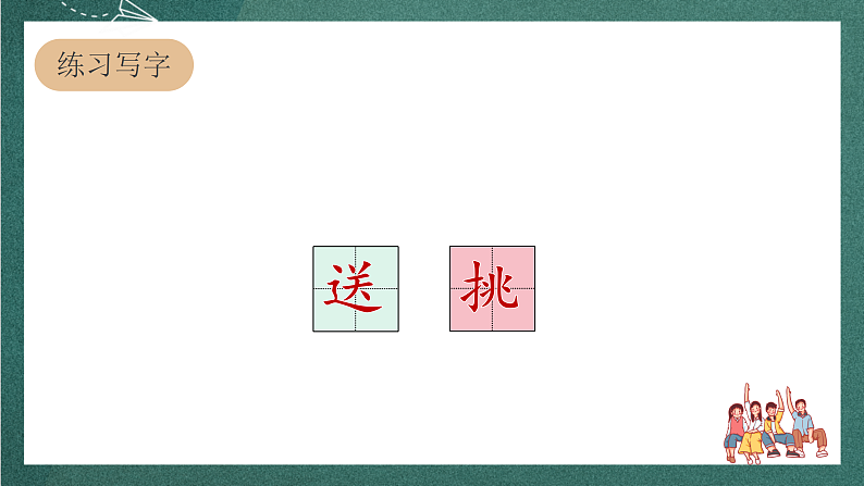 人教部编版语文三上4 古诗三首《 夜书所见》 课件+教案+音频素材07