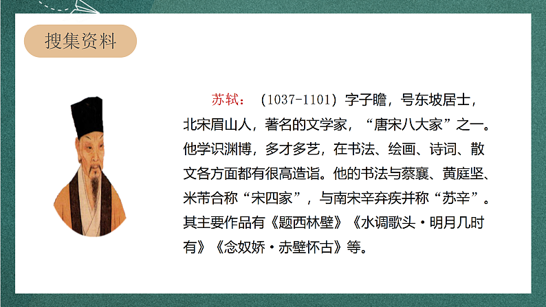 人教部编版语文三上4 古诗三首《 赠刘景文》 课件+教案03