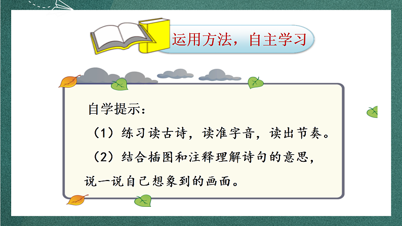 人教部编版语文三上4 古诗三首《 赠刘景文》 课件+教案04