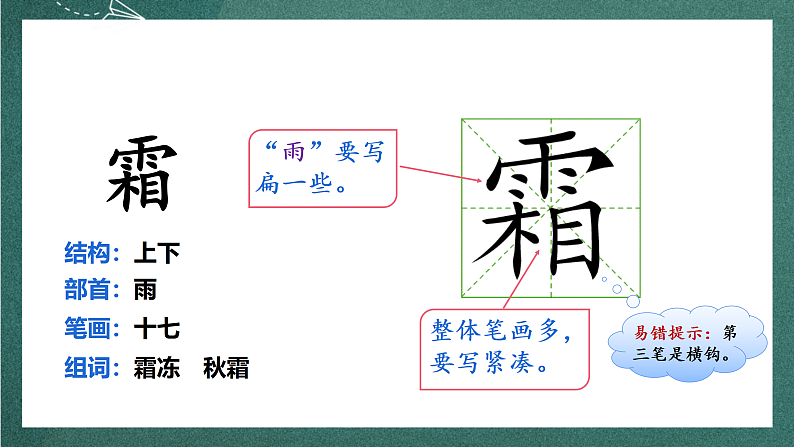 人教部编版语文三上4 古诗三首《 赠刘景文》 课件+教案08