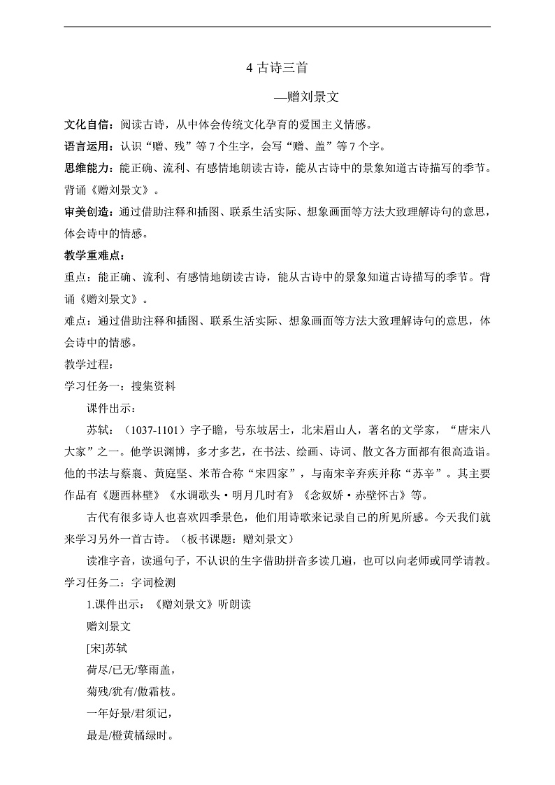 人教部编版语文三上4 古诗三首《 赠刘景文》 课件+教案01