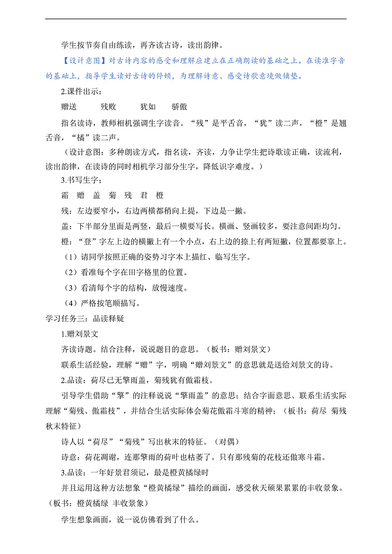 人教部编版语文三上4 古诗三首《 赠刘景文》 课件+教案02