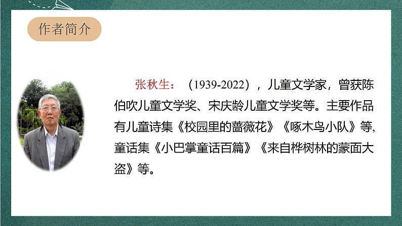 人教部编版语文三上5《铺满金色巴掌的水泥道》 第1课时 课件+教案04