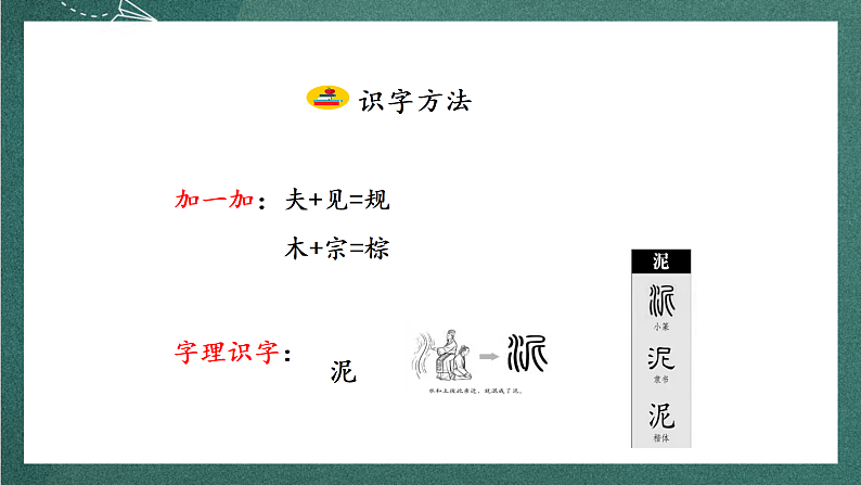 人教部编版语文三上5《铺满金色巴掌的水泥道》 第1课时 课件+教案07