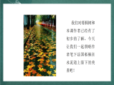 人教部编版语文三上5《铺满金色巴掌的水泥道》 第2课时 课件+教案