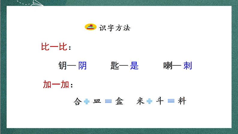 人教部编版语文三上6《秋天的雨》 第1课时 课件+教案05