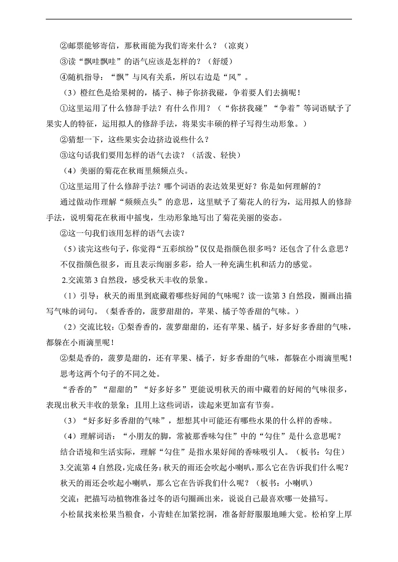 人教部编版语文三上6《秋天的雨》 第2课时 课件+教案02