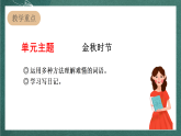 人教部编版语文三上6《秋天的雨》 第2课时 课件+教案