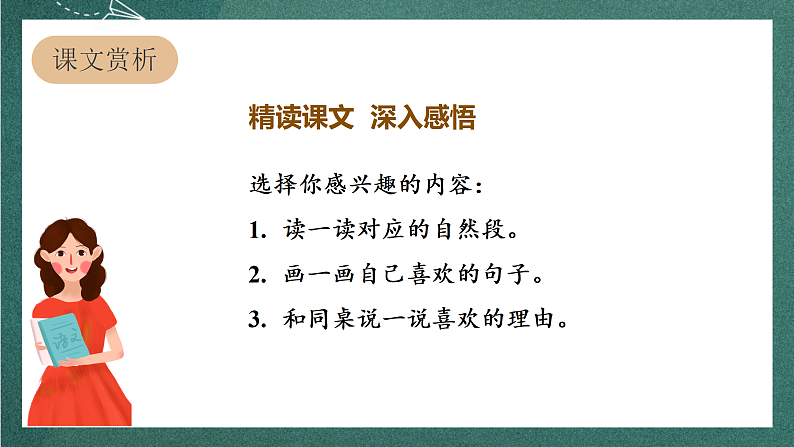 人教部编版语文三上6《秋天的雨》 第2课时 课件+教案05