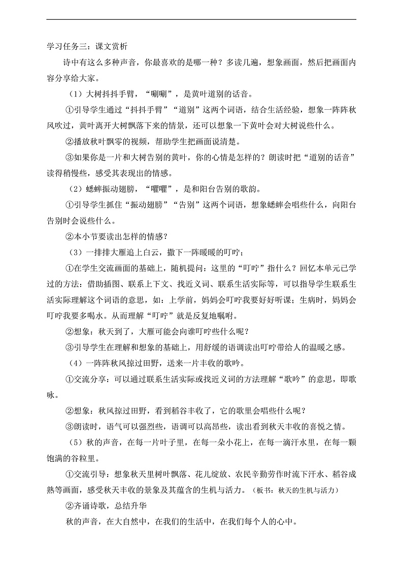 人教部编版语文三上7《听听，秋的声音》 课件+教案+音频素材02