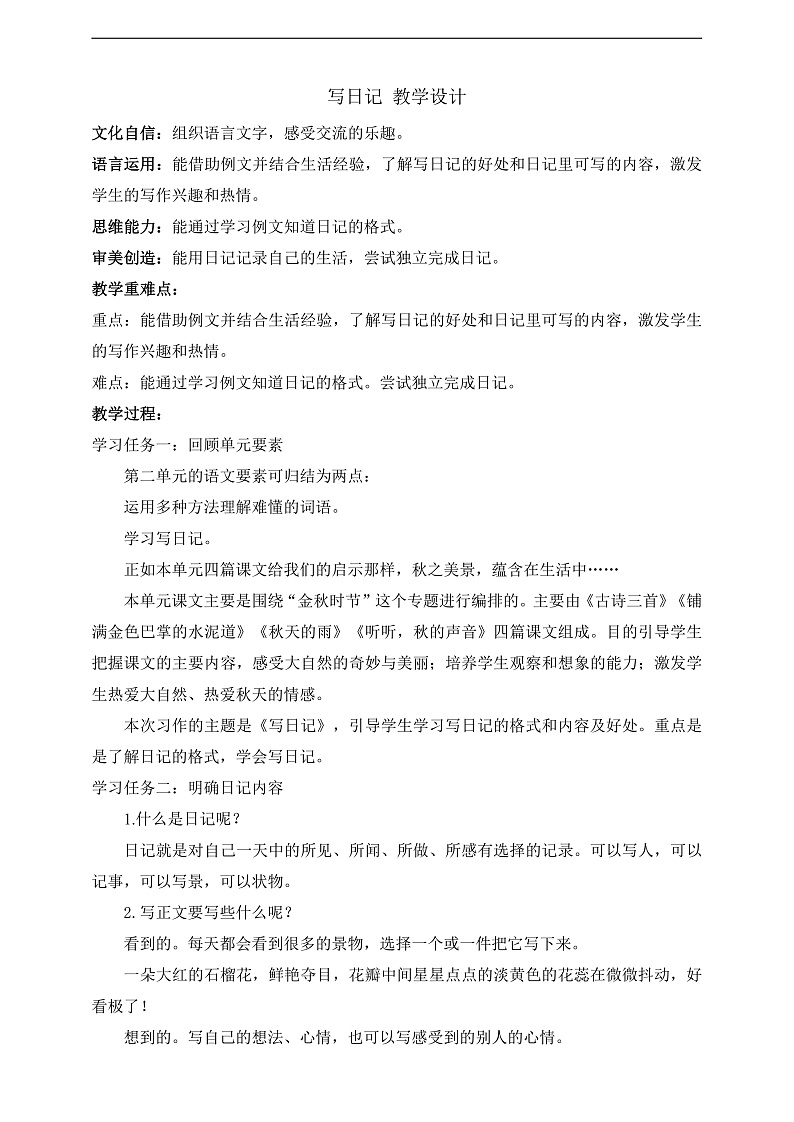 人教部编版语文三上第二单元 习作 《写日记》 课件+教案01