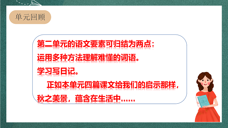 人教部编版语文三上第二单元 习作 《写日记》 课件+教案02