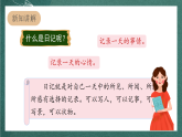 人教部编版语文三上第二单元 习作 《写日记》 课件+教案