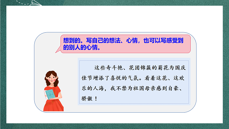 人教部编版语文三上第二单元 习作 《写日记》 课件+教案08