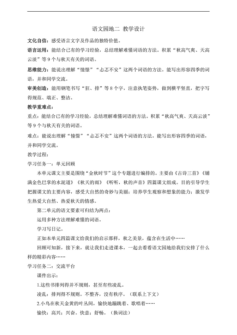 人教部编版语文三上《 语文园地二》课件+教案01