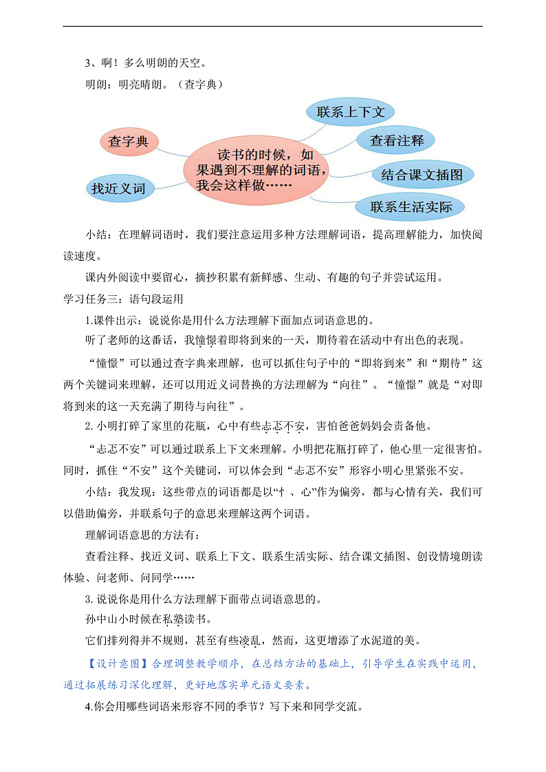 人教部编版语文三上《 语文园地二》课件+教案02