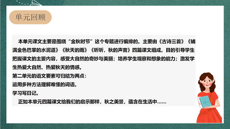 人教部编版语文三上《 语文园地二》课件+教案02