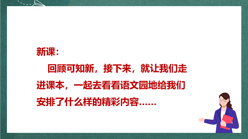 人教部编版语文三上《 语文园地二》课件+教案03