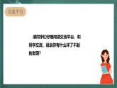 人教部编版语文三上《 语文园地二》课件+教案