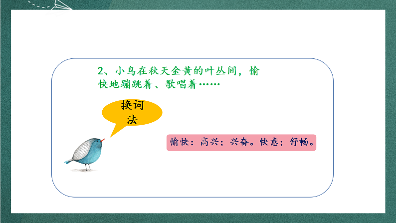 人教部编版语文三上《 语文园地二》课件+教案06