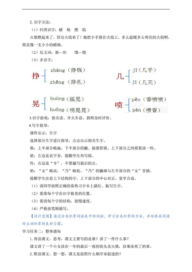 人教部编版语文三上8《卖火柴的小女孩》 第1课时课件+教案02