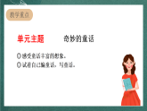 人教部编版语文三上8《卖火柴的小女孩》 第1课时课件+教案