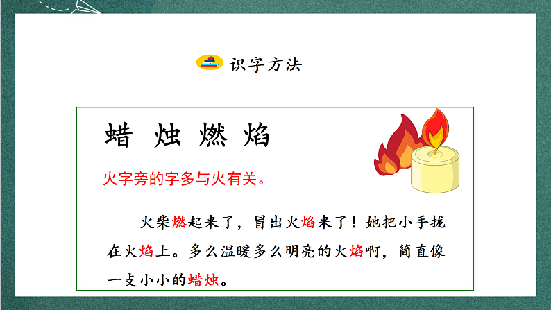 人教部编版语文三上8《卖火柴的小女孩》 第1课时课件+教案07