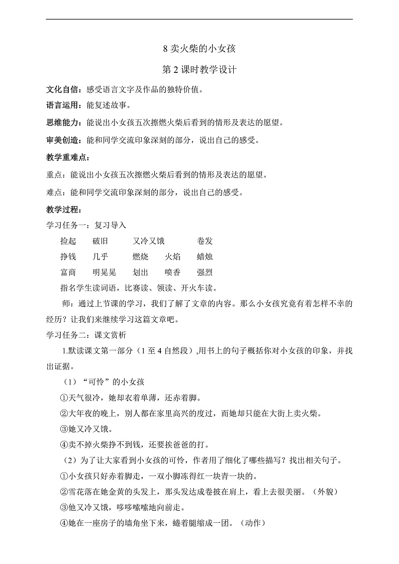 人教部编版语文三上8《卖火柴的小女孩》 第2课时 课件+教案01