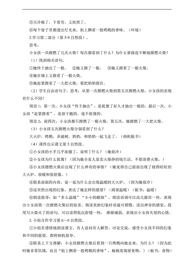 人教部编版语文三上8《卖火柴的小女孩》 第2课时 课件+教案02