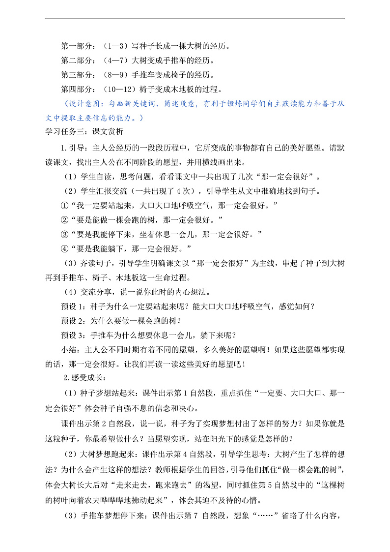 人教部编版语文三上9《那一定会很好》 课件+教案02